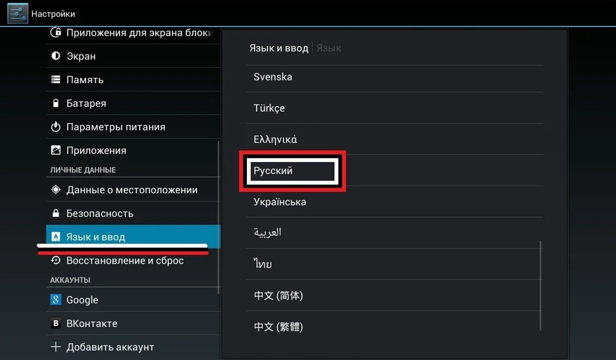 Источник: vanolive.wordpress / Настройка языка на планшете