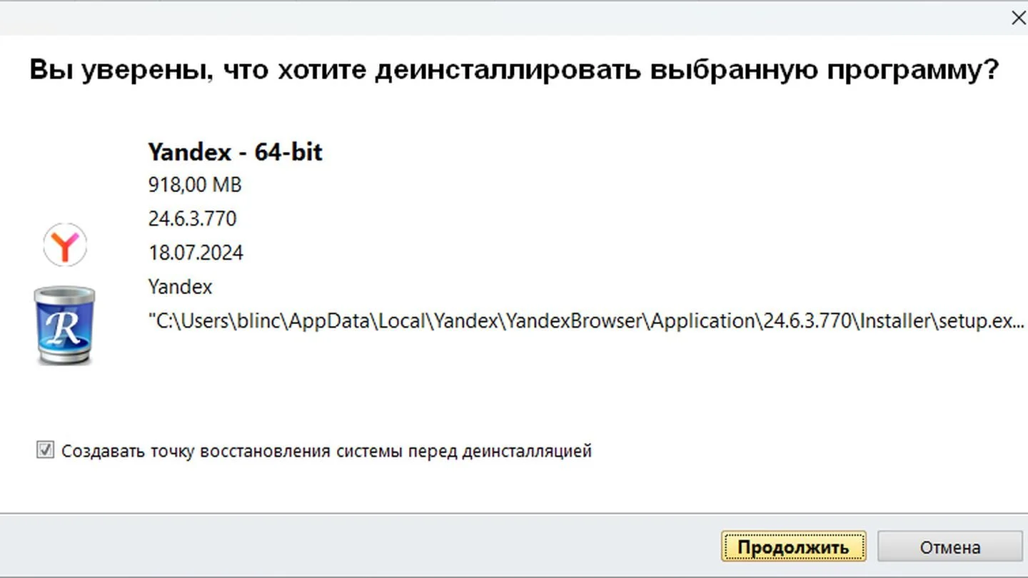 Источник: Respawn / Revo Uninstaller