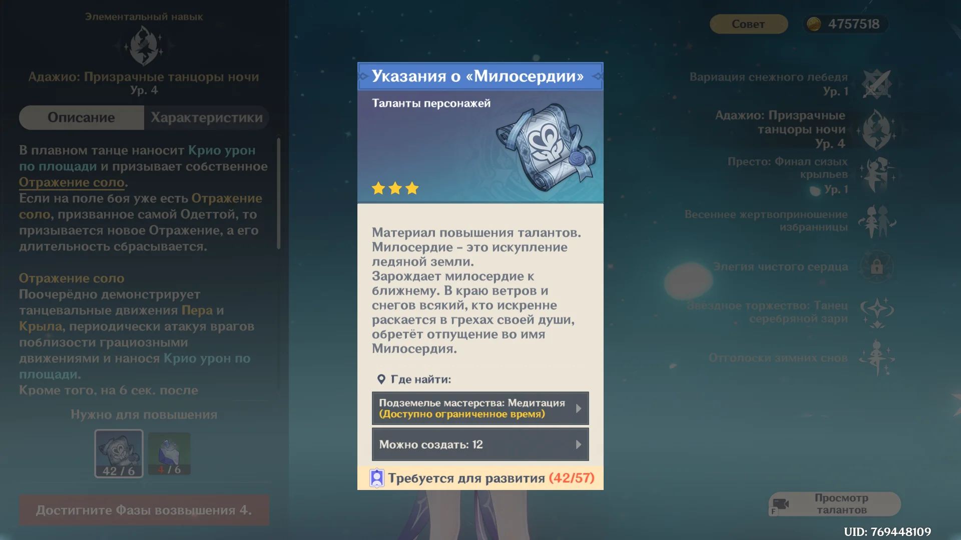 Указания о «Милосердии»