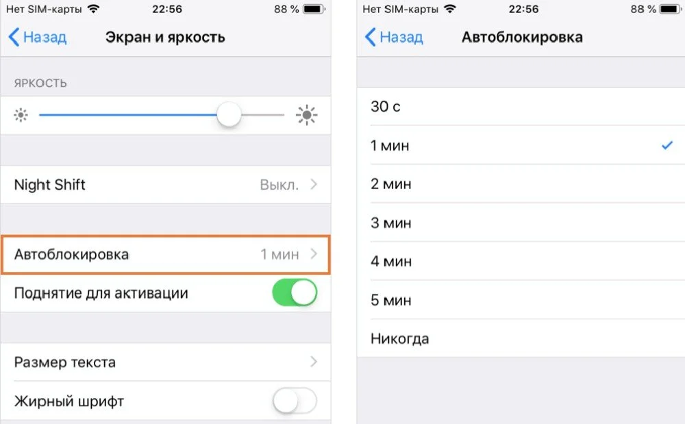 Источник: Сервисный центр Apple-Sapphire / Настройка автоблокировки iPhone