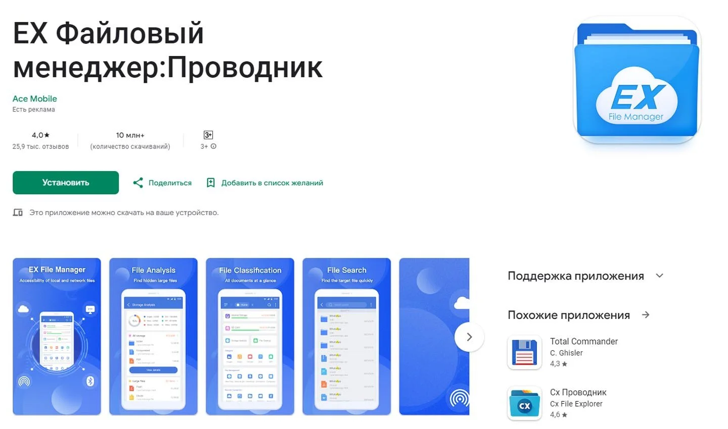 Источник: Google Play / ES File Explorer