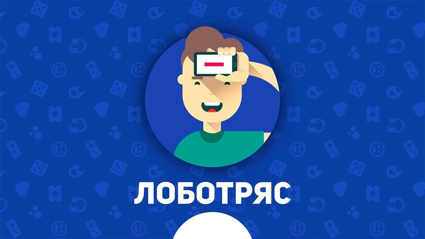 Источник: play.google.com / Лоботряс