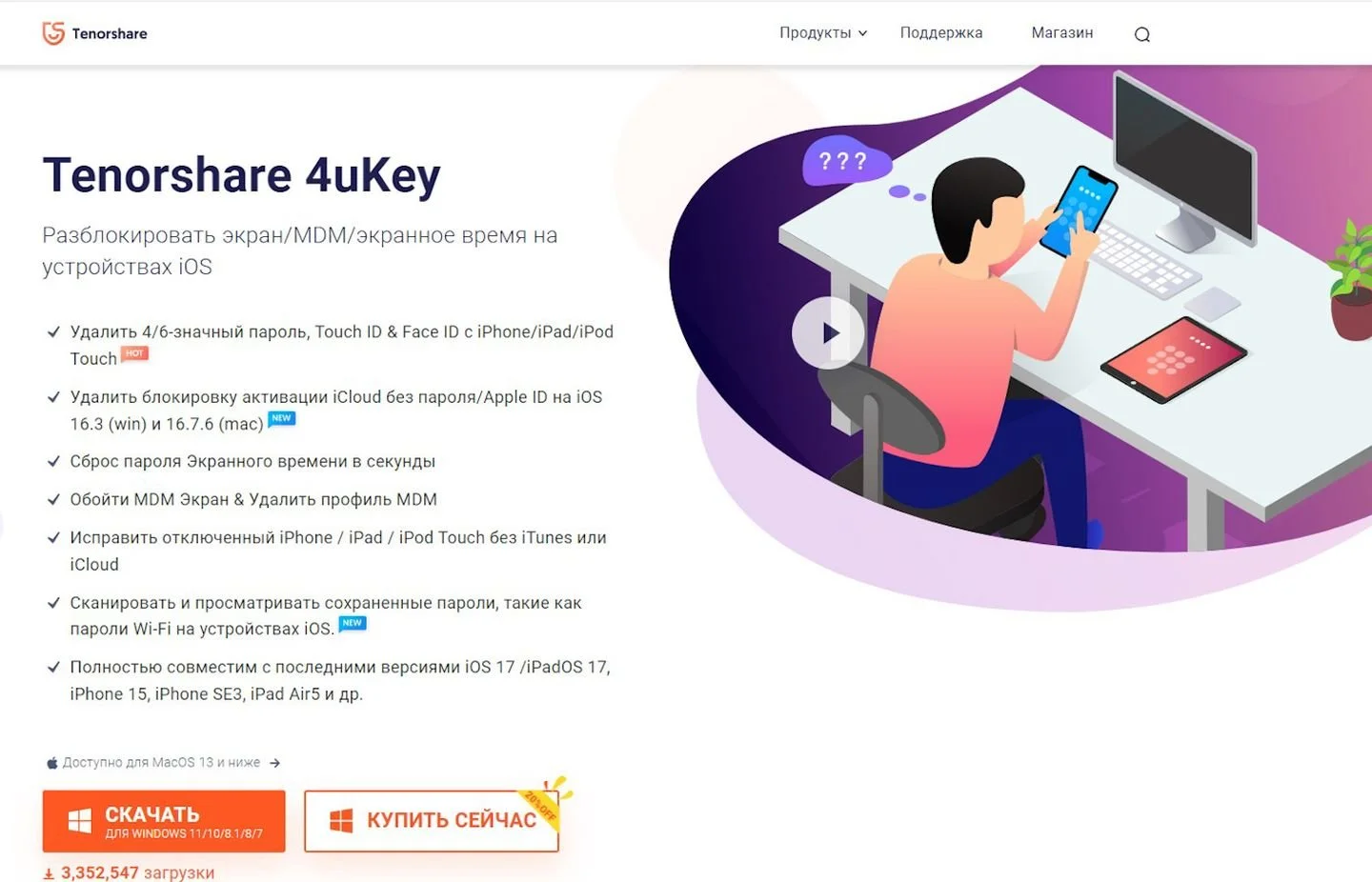 Источник: Respawn / Скриншот сайта Tenorshare 4uKey