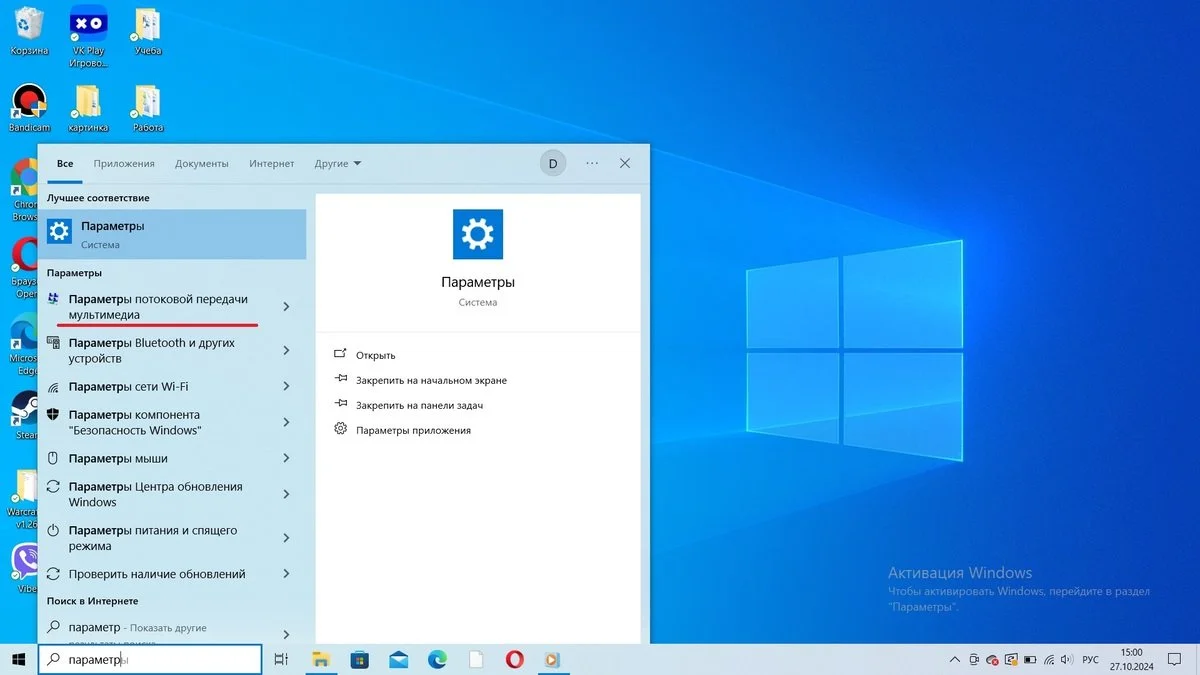 Источник: Respawn / Запуск «Параметров потоковой передачи мультимедиа» на Windows 10