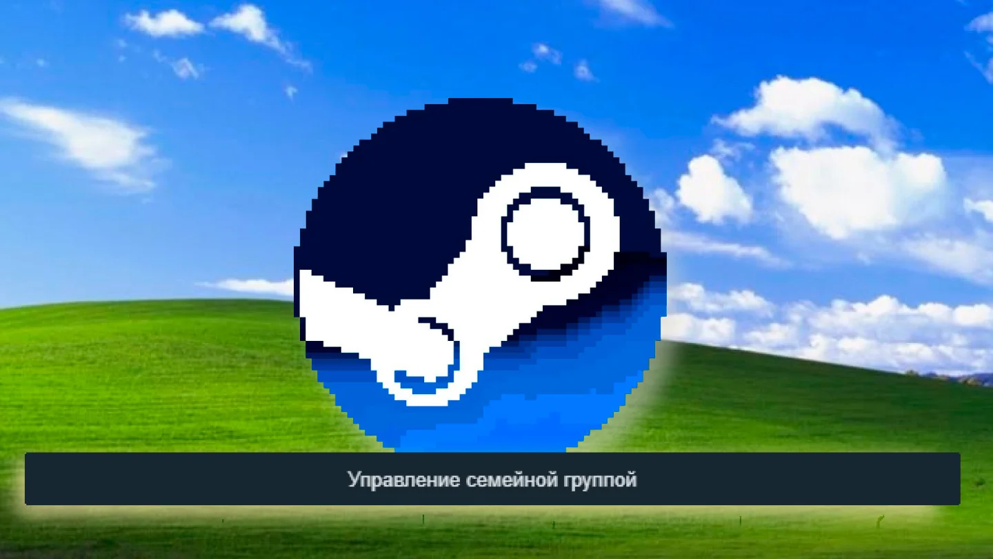 Как создать семью в Стиме