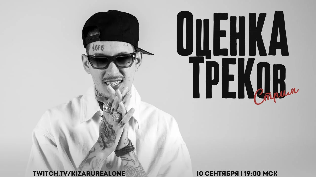 Обложка стрима Кизару