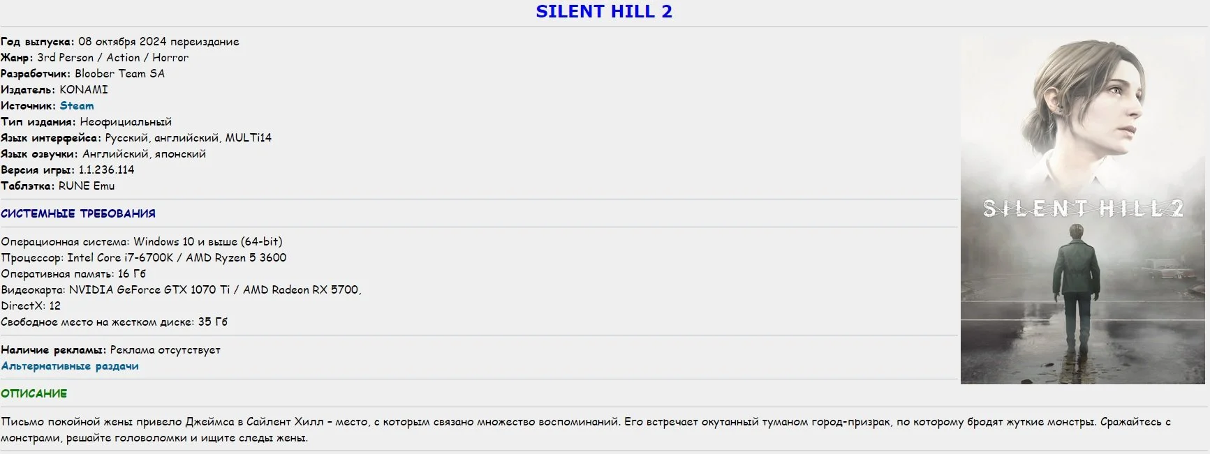 Источник: Торрент / Ремейк Silent Hill 2 уже можно скачать с торрента