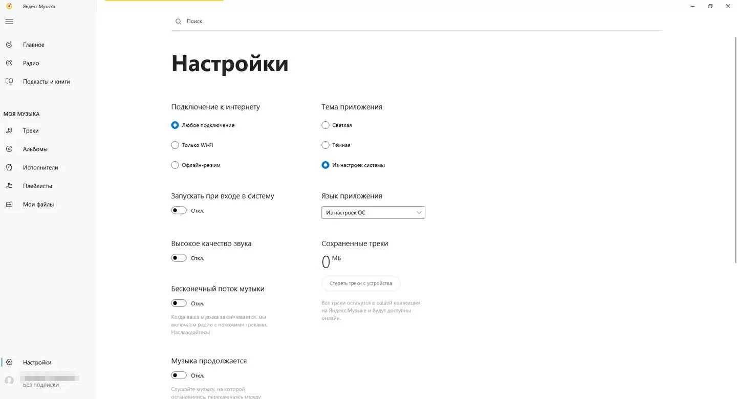 Источник: Respawn / Скриншот приложения «Яндекс.Музыка»