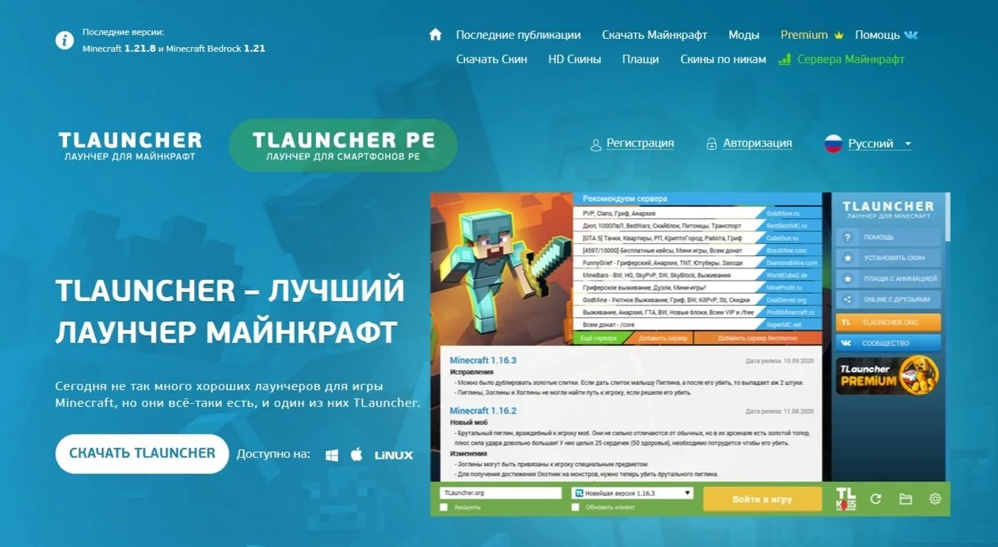 Источник: respawn.media / Официальный сайт TLauncher