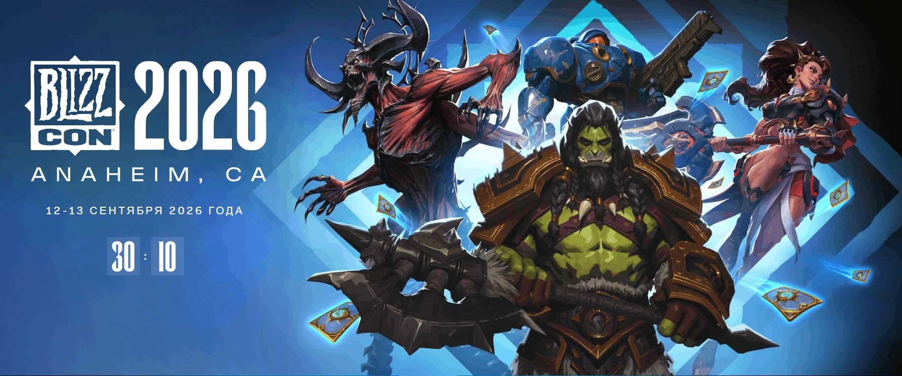 BlizzCon