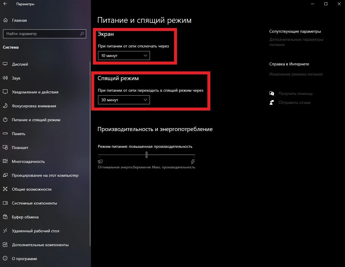 Скриншот: respawn.media / Раздел спящего режима на Windows 10