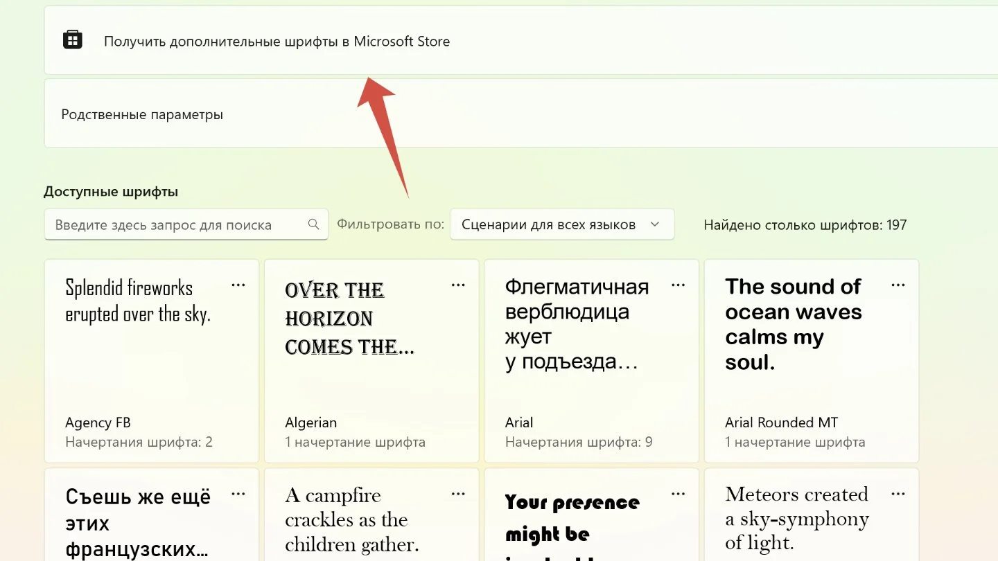 Источник: Respawn / Настройка шрифтов в Windows 11