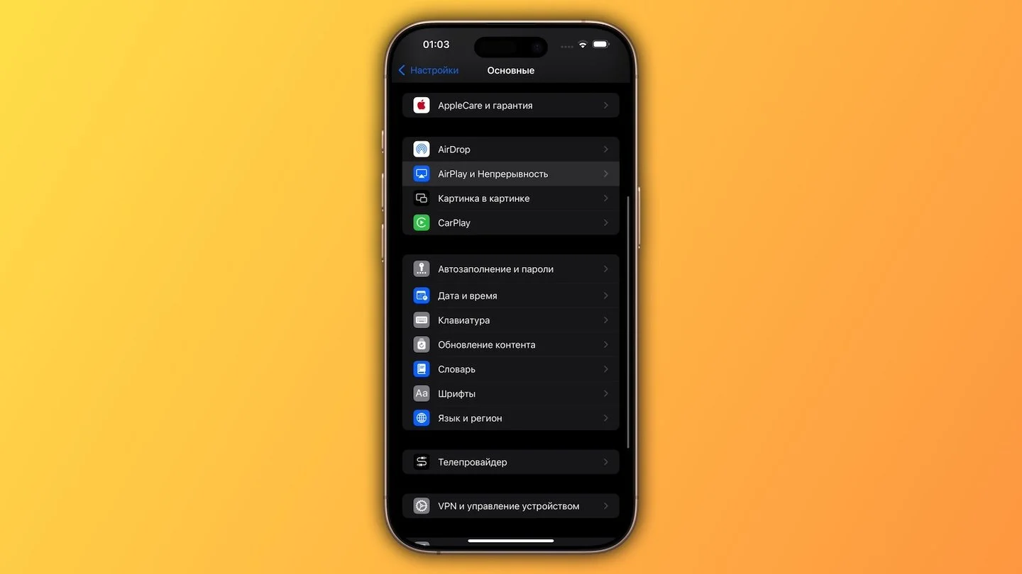 Источник: Respawn / Настройки iPhone