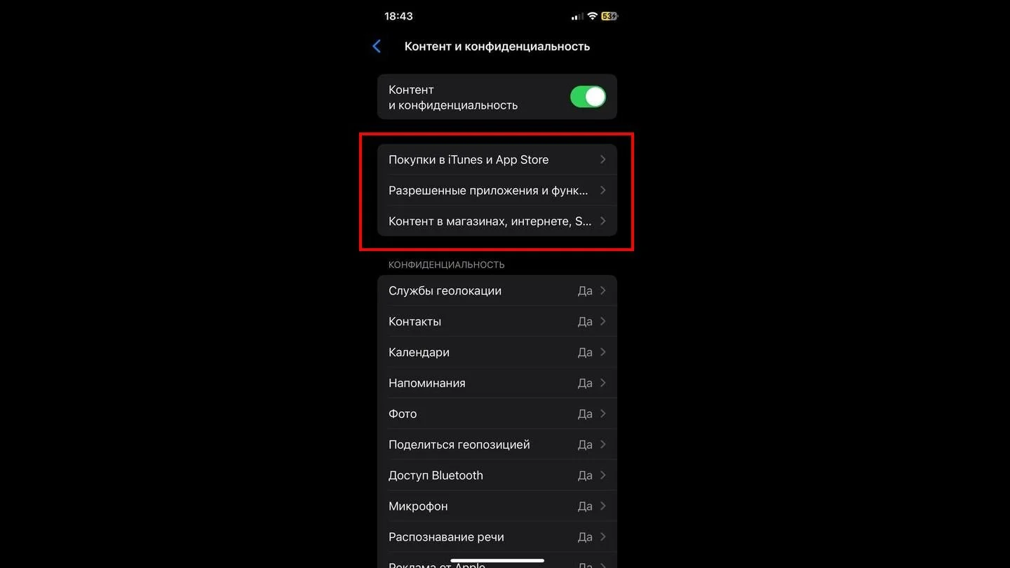 Источник: Respawn / Настройки iOS