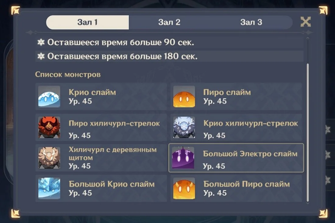 Источник: Скриншот respawn.media / Состав соперников 1 зала 3 этажа