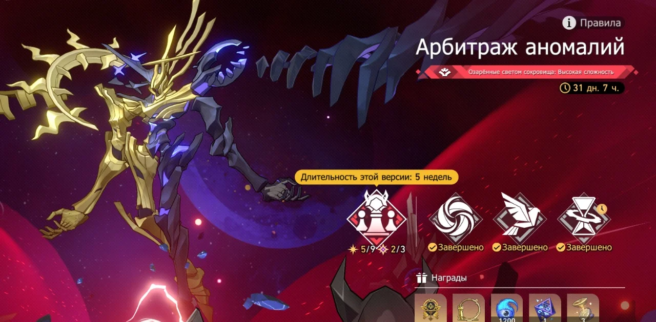 Арбитраж Аномалий 4.5