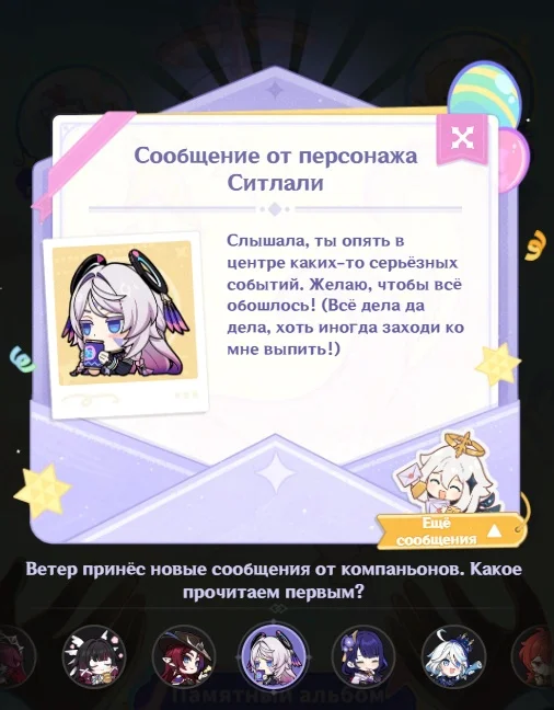 Письмо от Ситлали