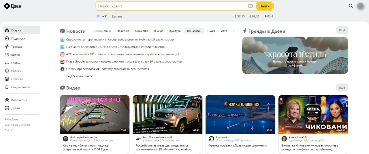 «Дзен» сейчас