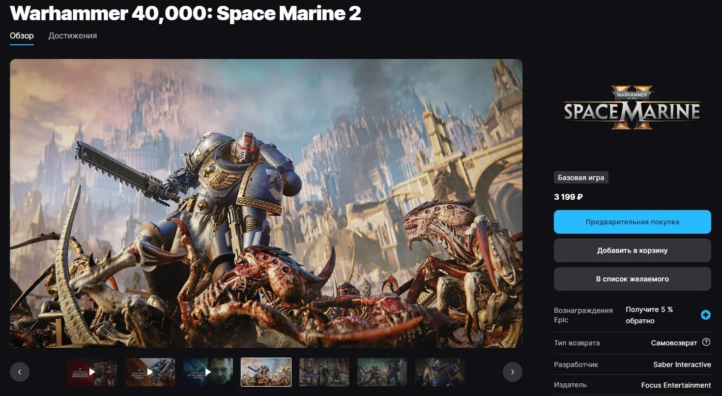 Источник: EGS / Warhammer 40,000: Space Marine 2