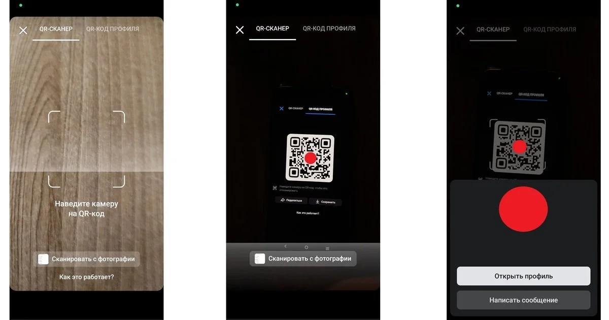 Источник: Respawn / Сканирование QR-кода в VK