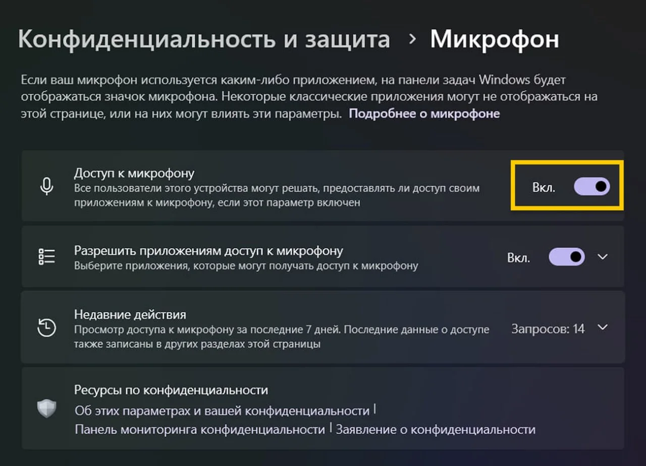 Источник: respawn.media / Панель настройки конфиденциальности Windows