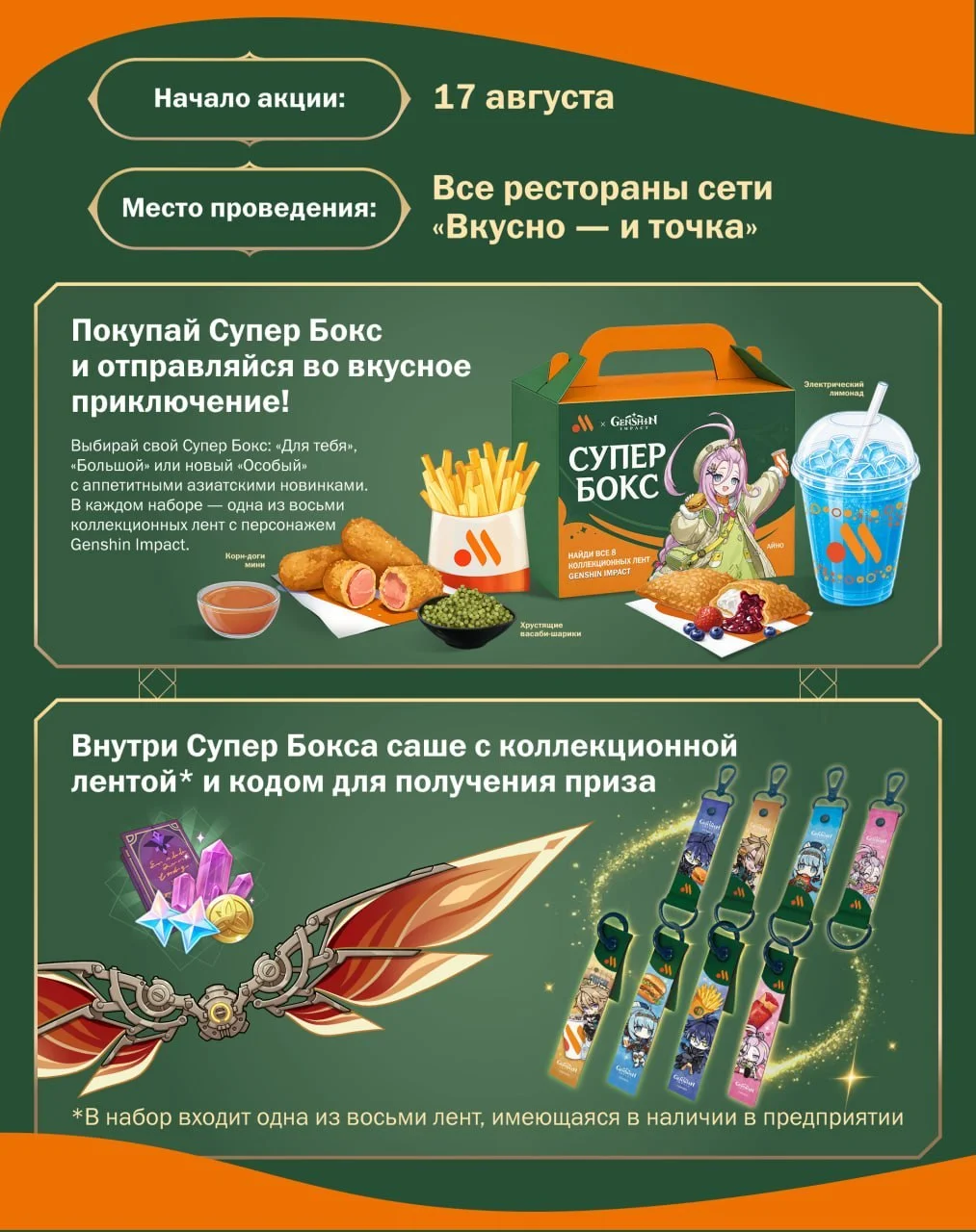 Официальный анонс коллаборации