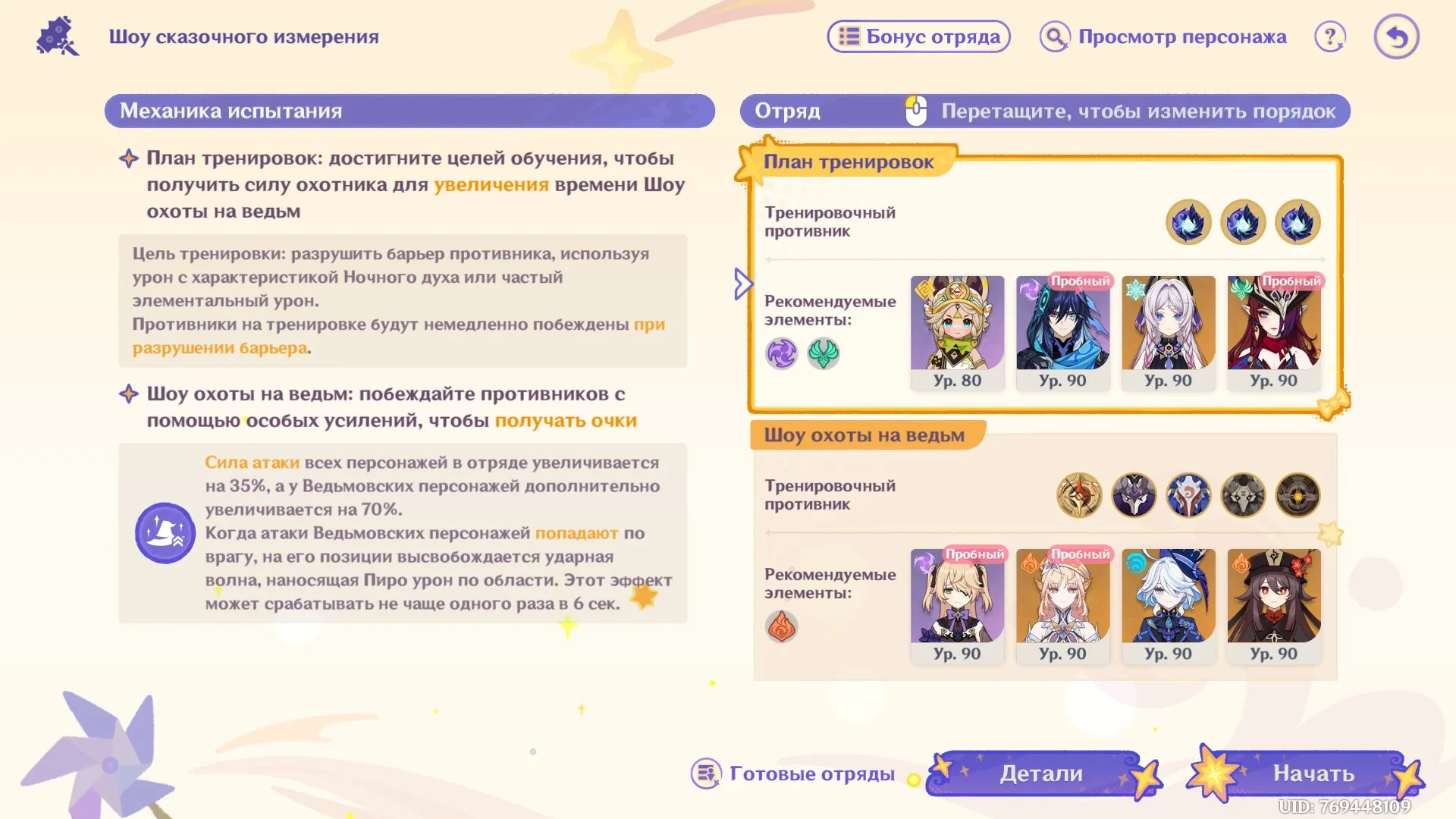План тренировок Геншин Импакт отряд