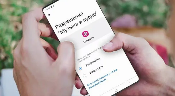 Источник: Samsung / Пример разрешений, которые могут запрашивать программы