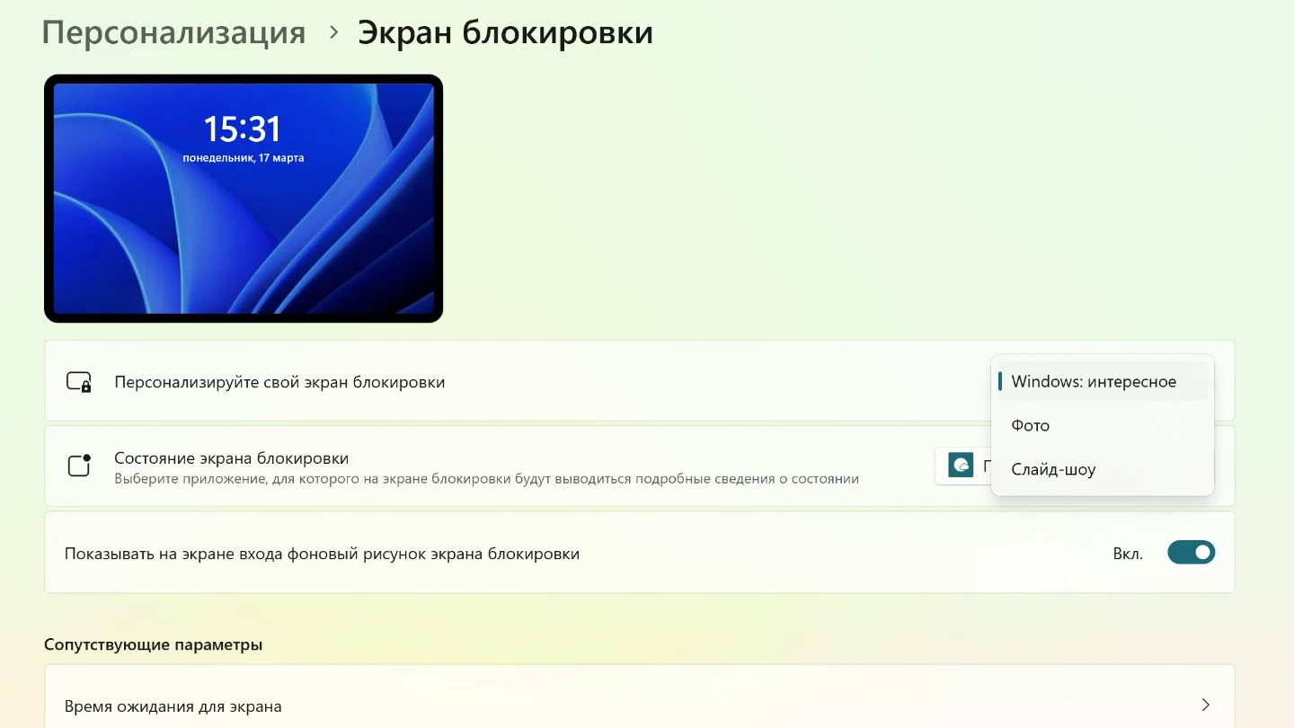 Источник: Respawn / Настройка экрана блокировки в Windows 11