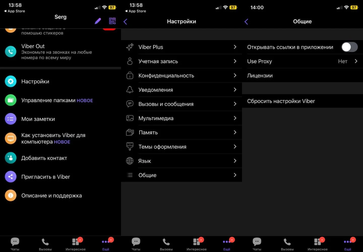 Источник: Respawn / Настройки Viber