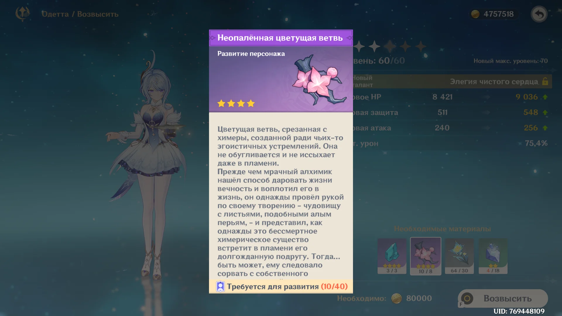 Неопалённая цветущая ветвь