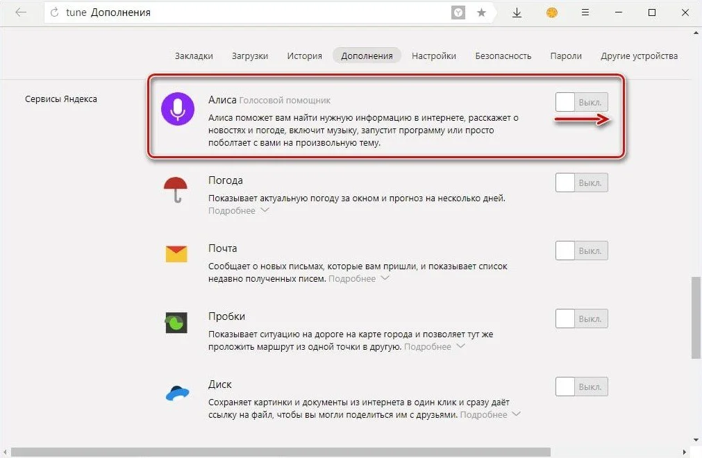 Как активировать Алису в Яндекс Браузере