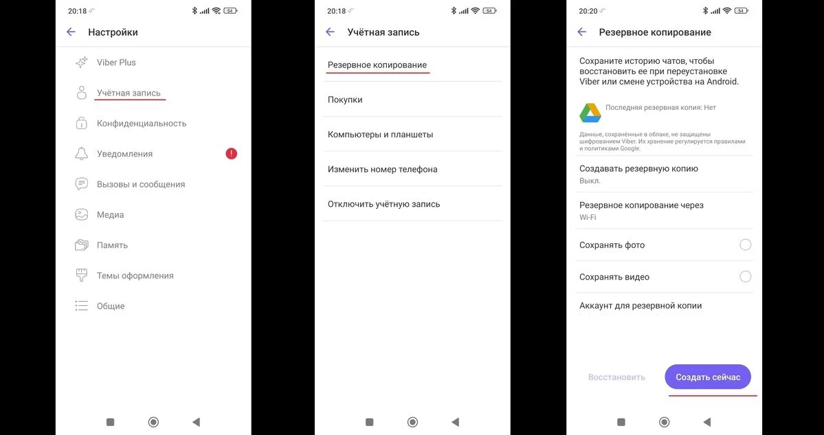 Источник: Respawn / Резервное копирование в Viber