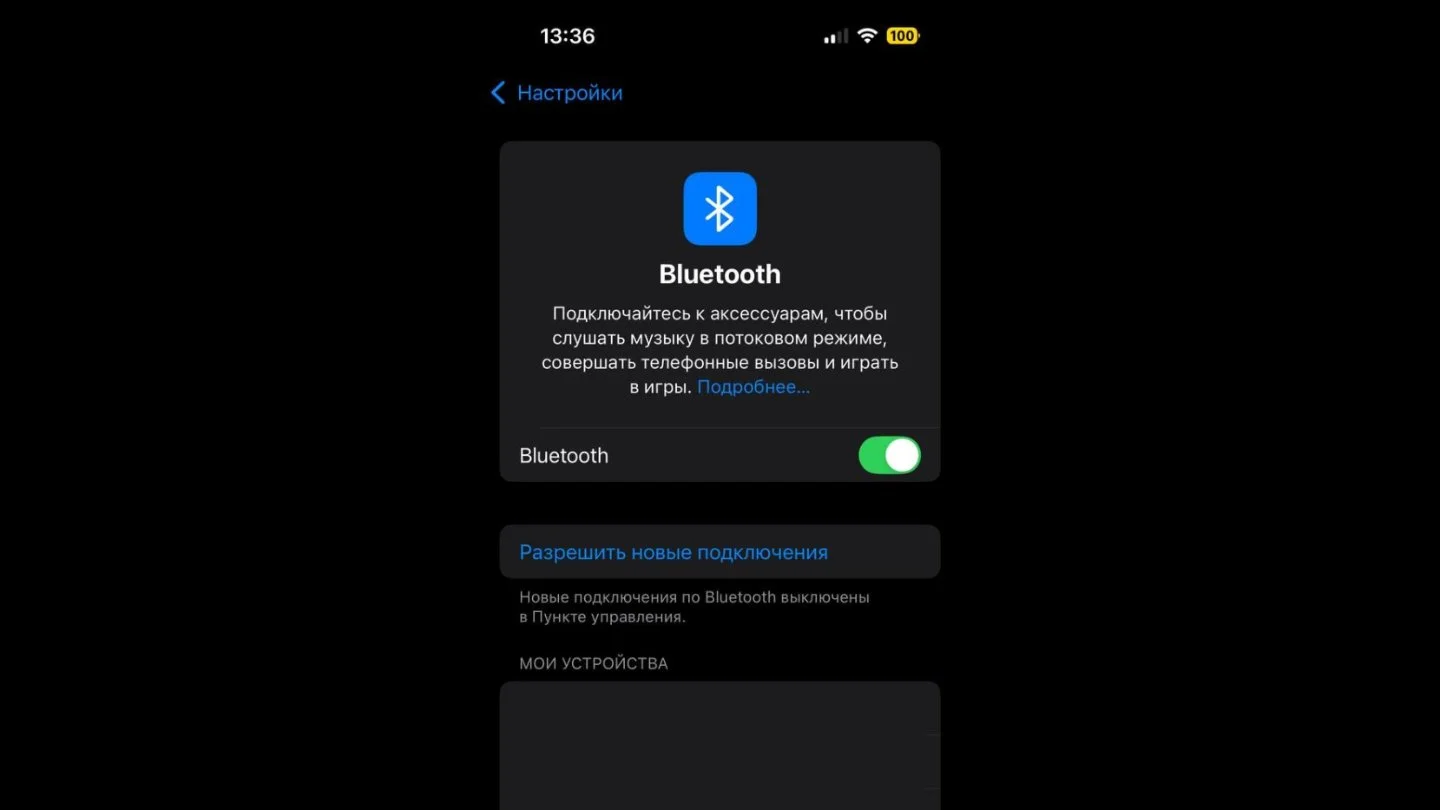 Источник: Respawn / Включение Bluetooth на iPhone