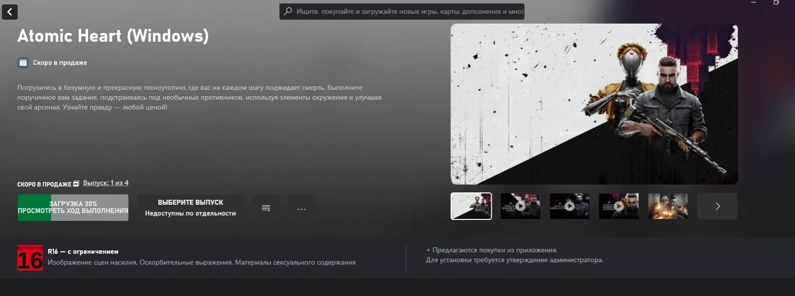 Страница Atomic Heart в Xbox Store