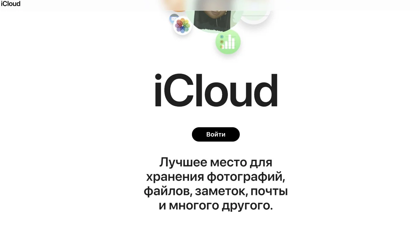 Источник: Respawn / Настройки iCloud