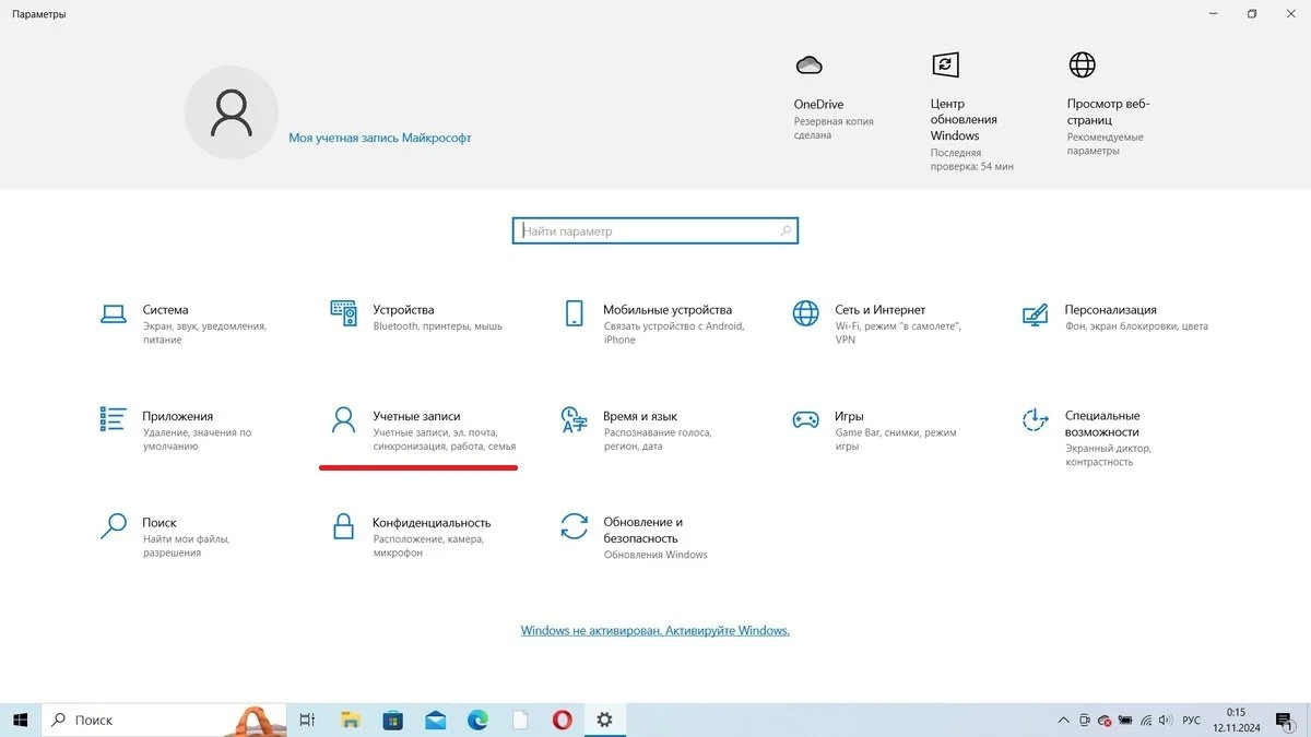Источник: Respawn / Включение родительского контроля на Windows 10