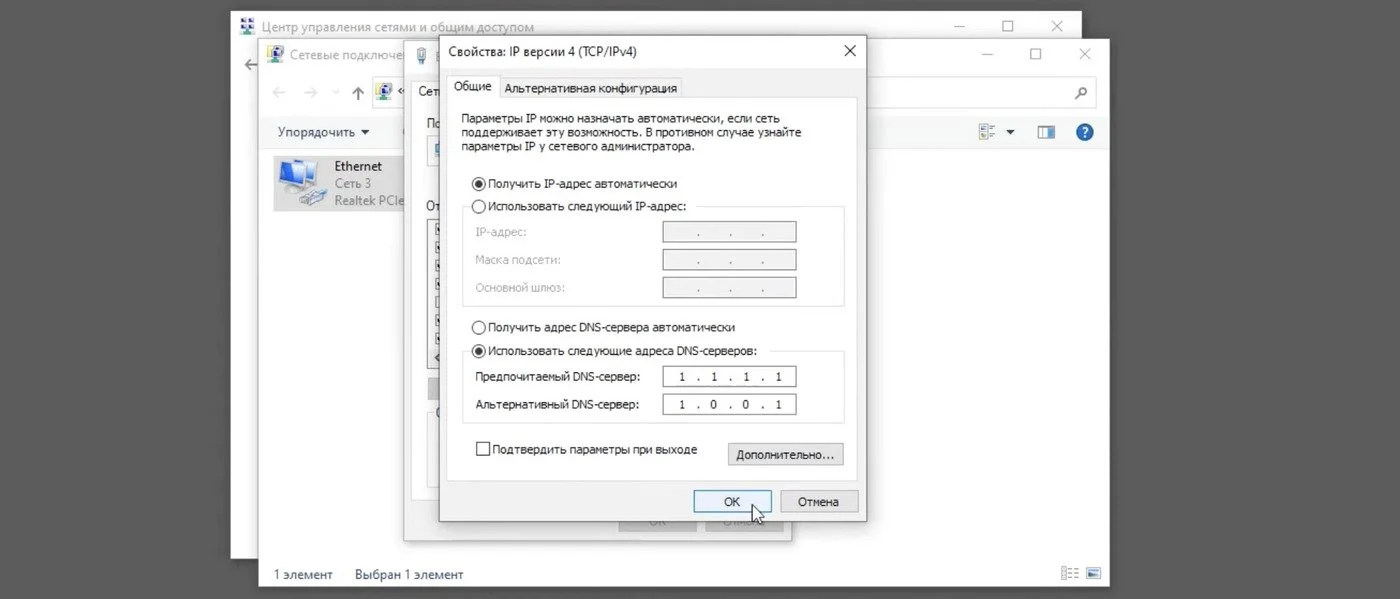 Источник: rutube.ru / Изменение DNS-сервера
