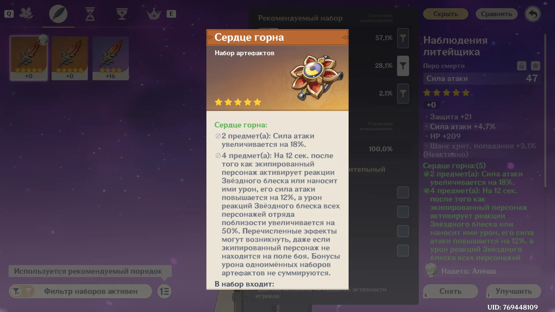 Сердца горна