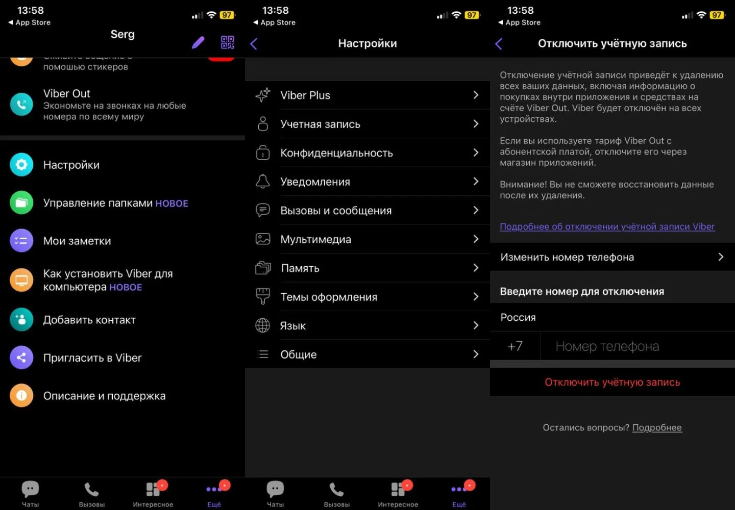Источник: Respawn / Настройки Viber