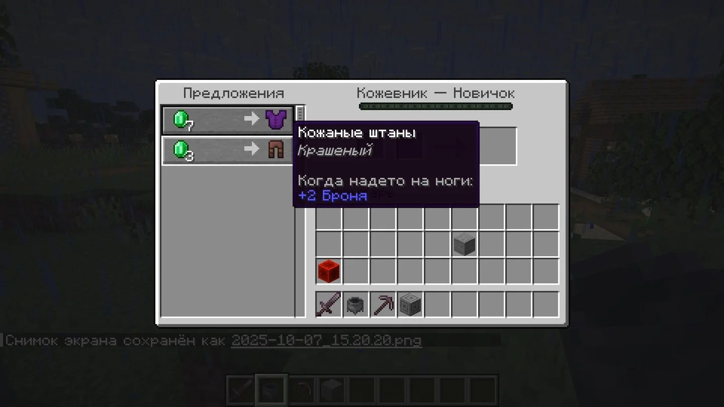 Источник: respawn.media / Торговля с кожевником в Майнкрафт