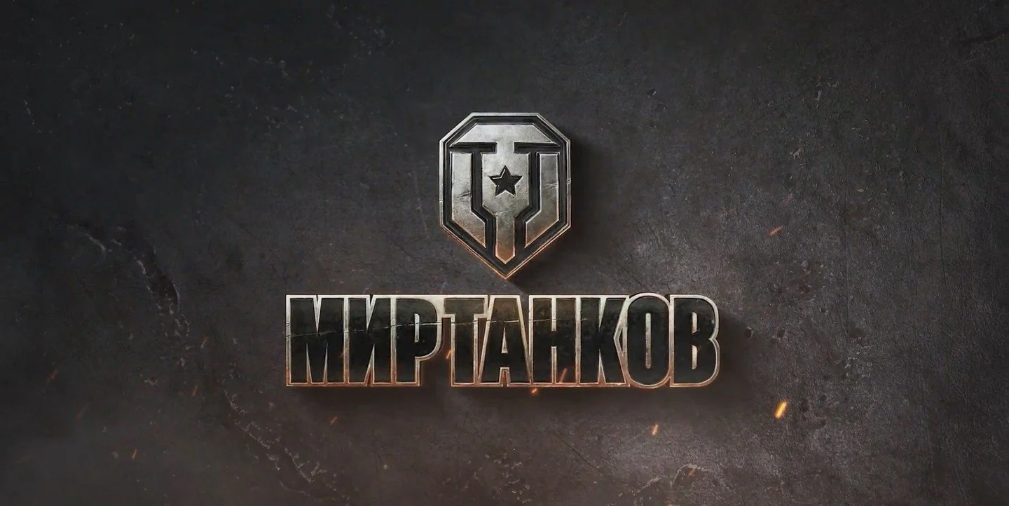 Новый логотип World of Tanks в России