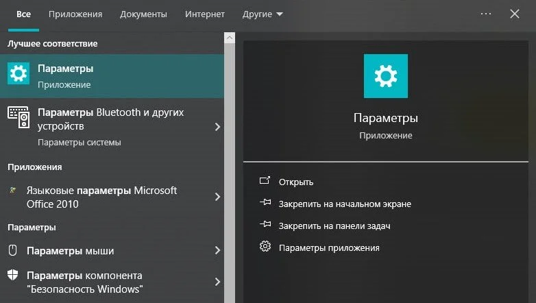 Как найти параметры Виндовс 10