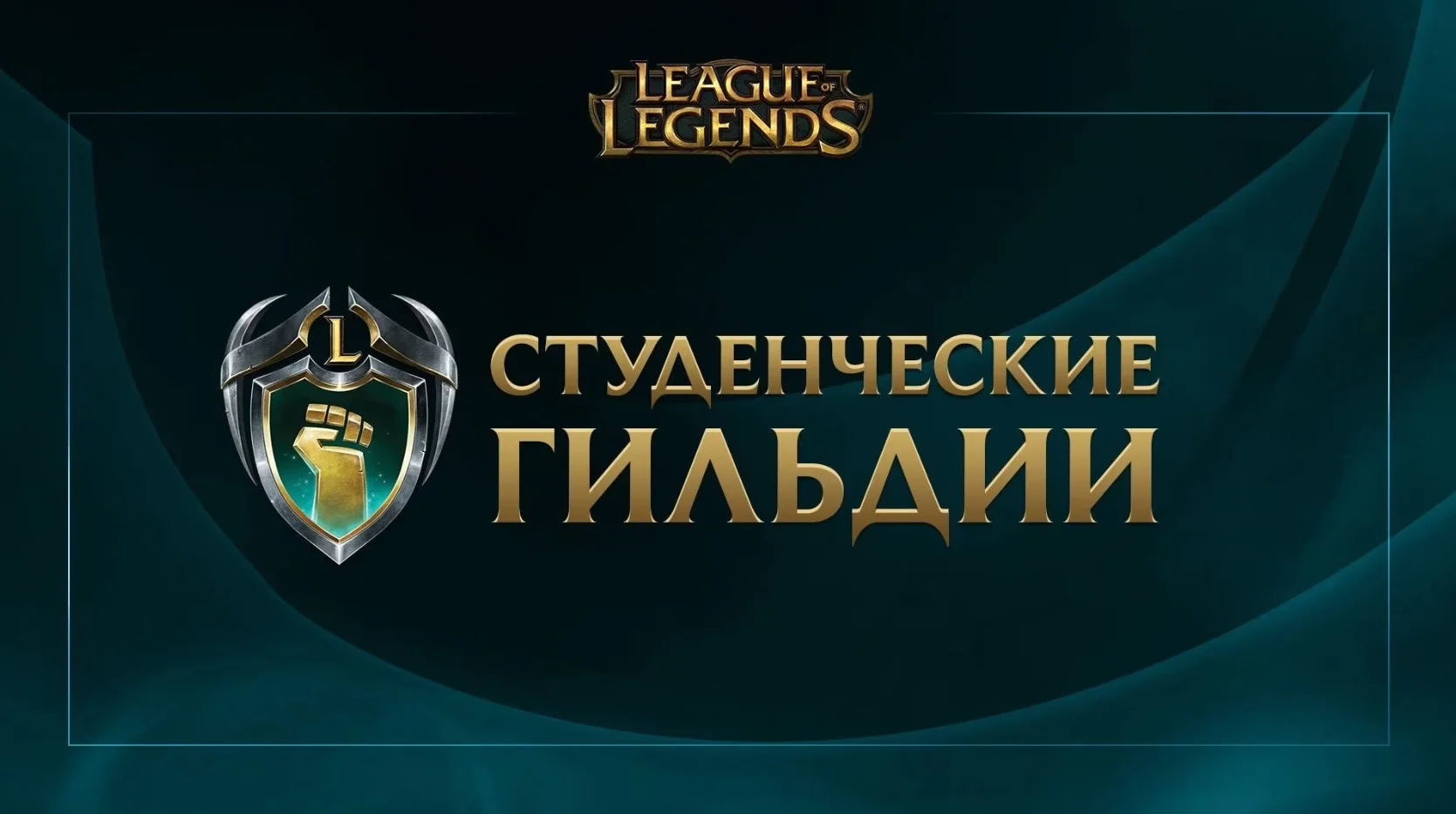 Система гильдий