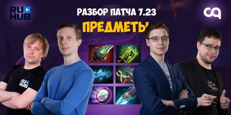 Всё про нейтральные предметы в Dota 2 – рассказывают NS, 4ce, Lost и Inmate
