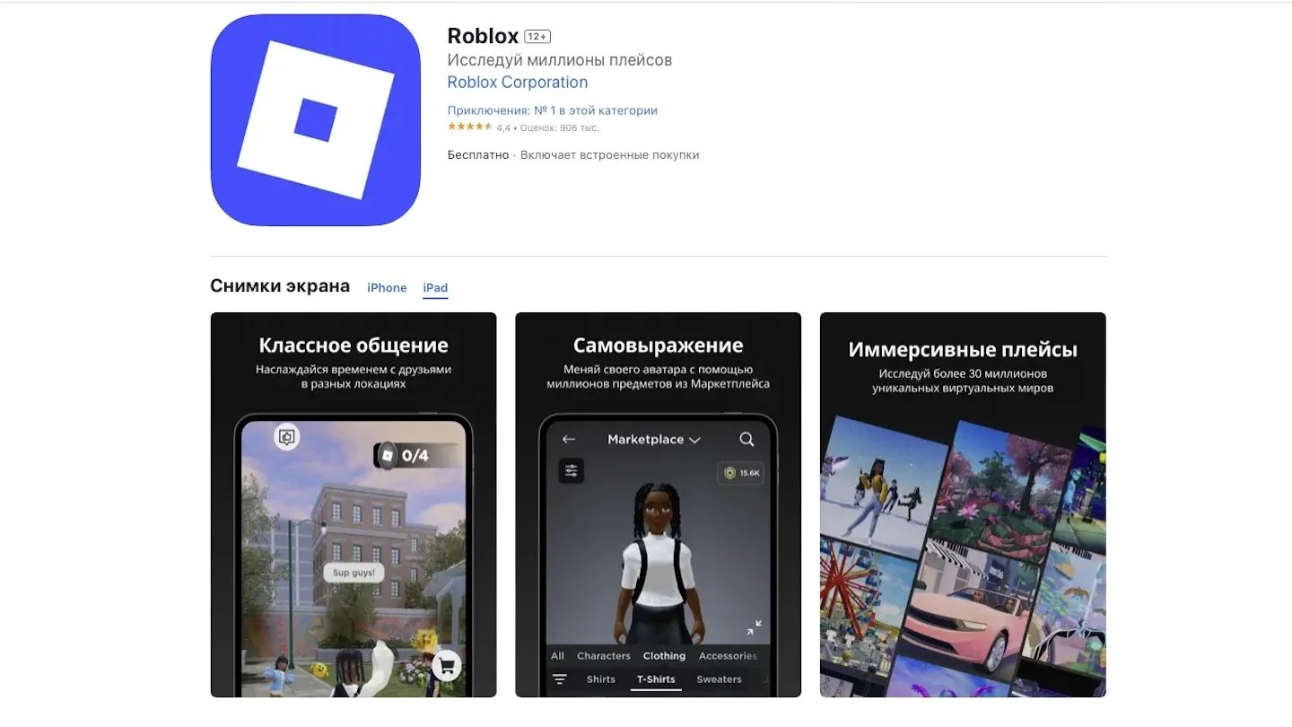 Источник: Respawn / Как играть в Roblox