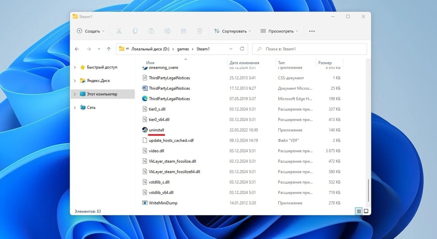 Источник: Respawn / Удаление Steam через файл Uninstall