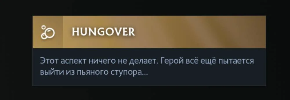 Скриншот respawn.media / Аспект Hungover