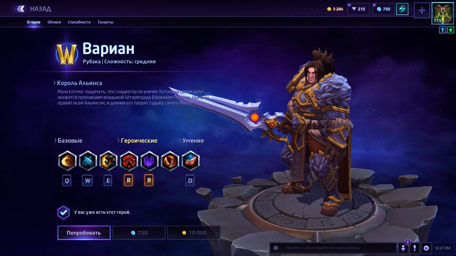 Вариан Ринн