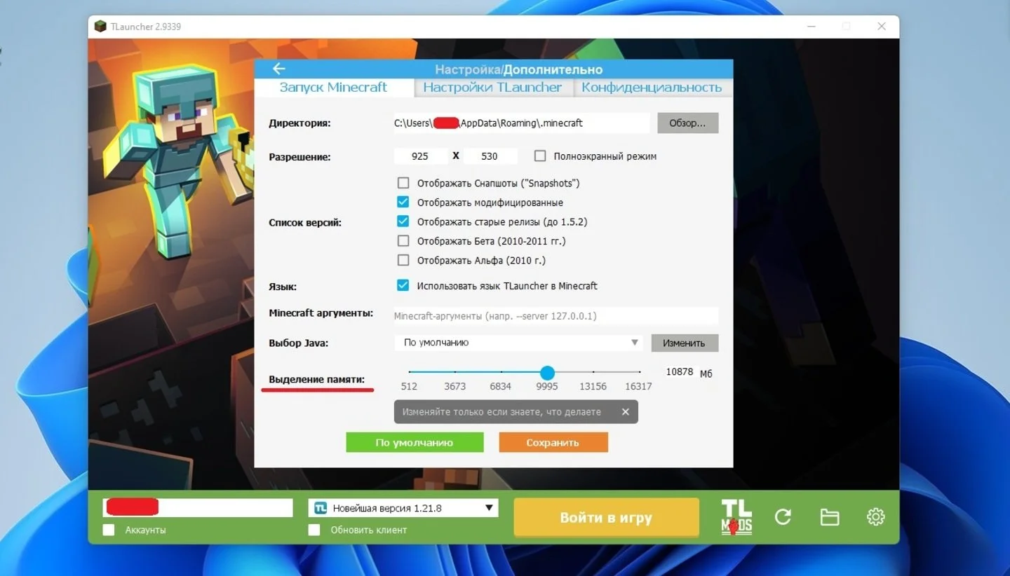 Источник: respawn.media / Выделение памяти в TLauncher